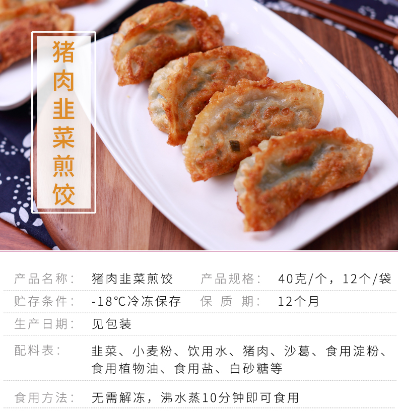 韭菜猪肉煎饺_01.jpg