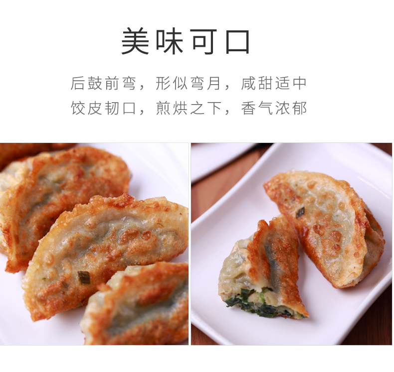 韭菜猪肉煎饺_05.jpg