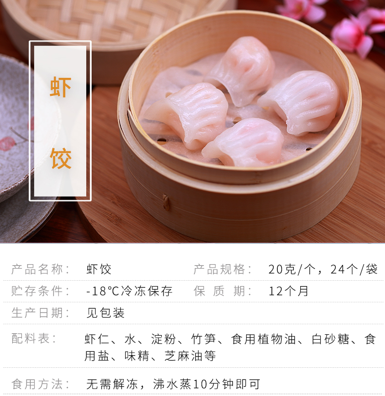 金城虾饺24个_01.jpg