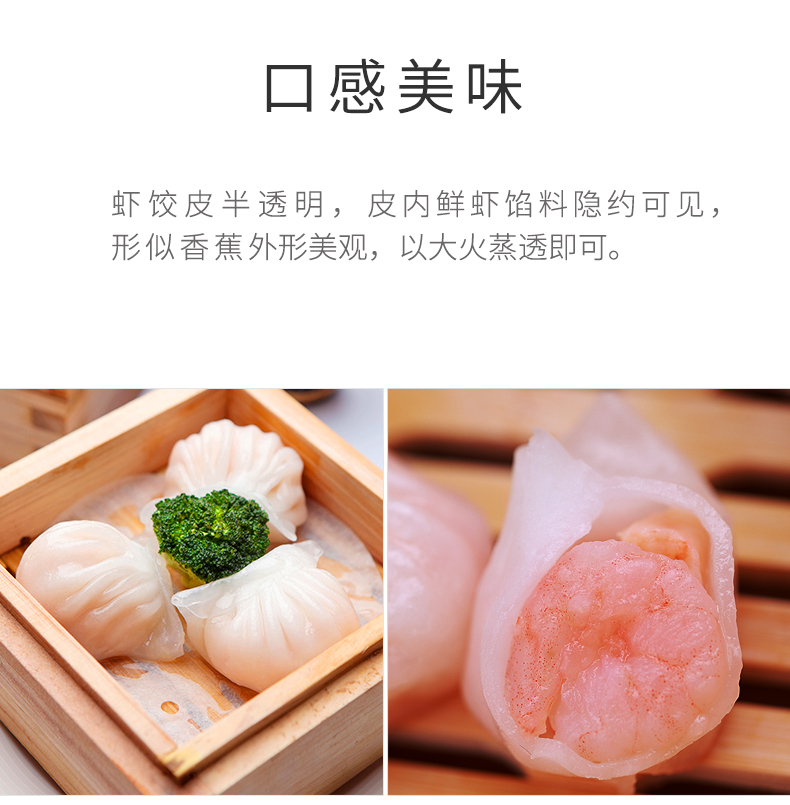 金城虾饺24个_05.jpg