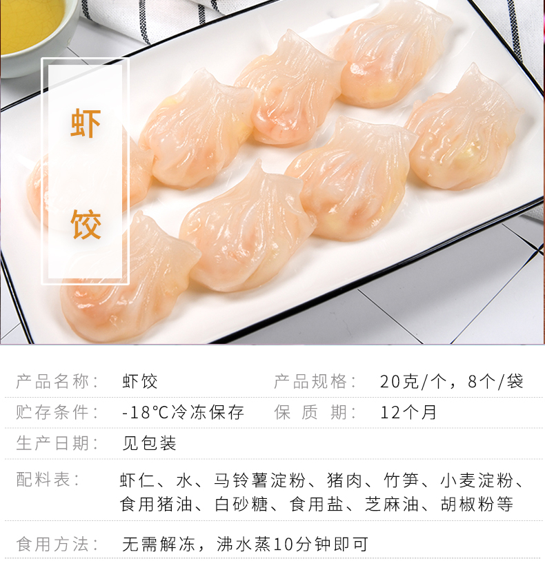 奇乡虾饺20克（8个）_01.jpg