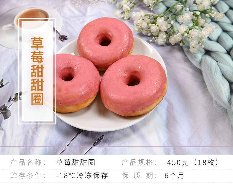 奥昆草莓甜甜圈详情页_01.jpg