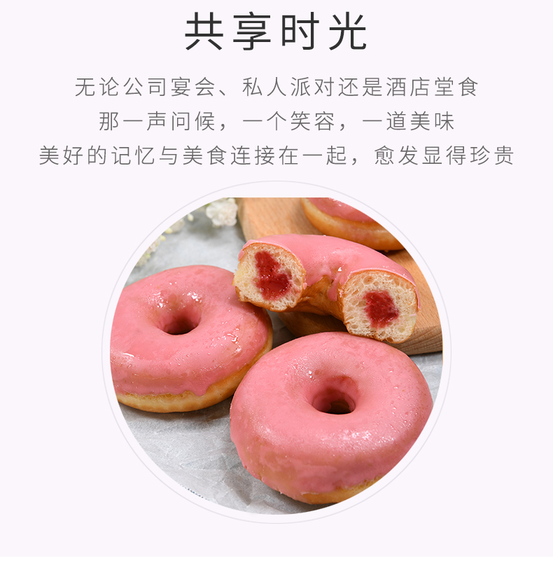 奥昆草莓甜甜圈详情页_05.jpg