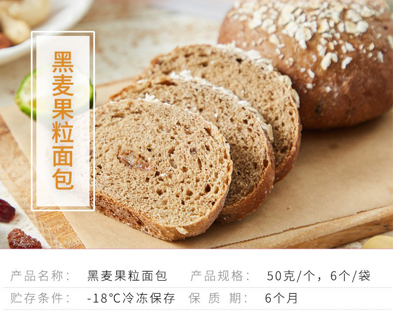 黑麦果粒面包_01.jpg