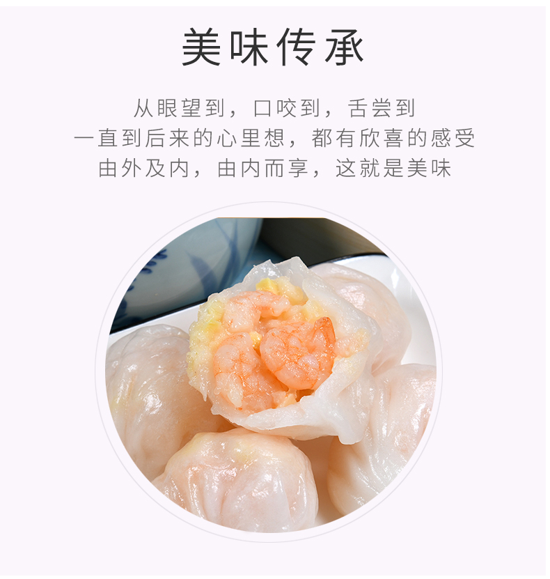 招牌虾饺皇40克详情页_04.jpg