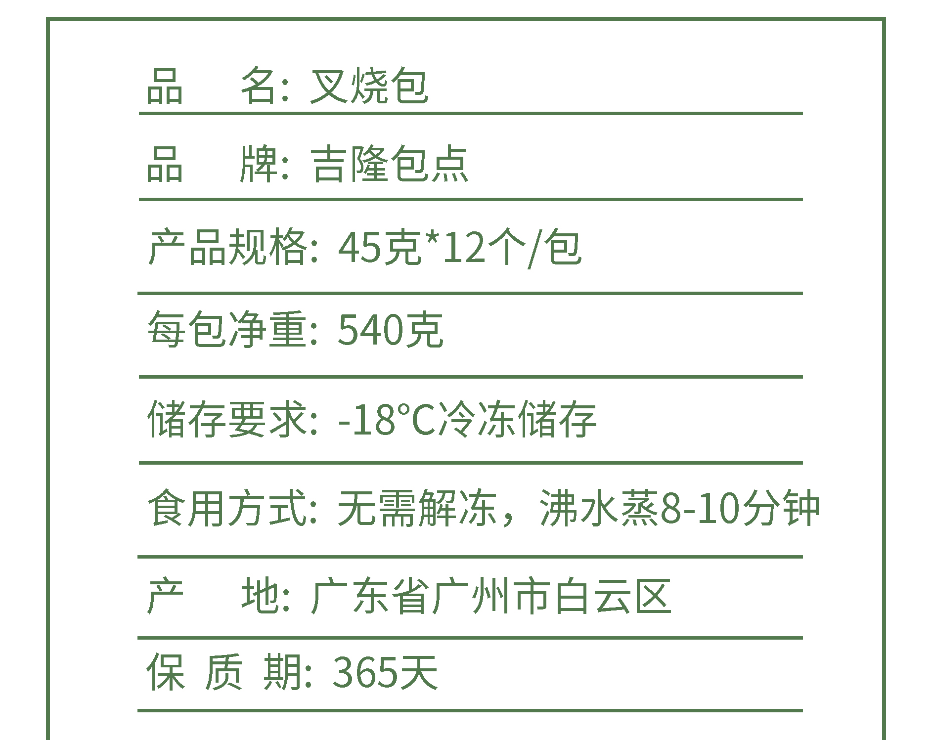 吉隆45g叉烧包详情页_03.jpg