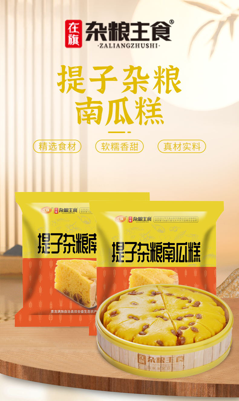 杂粮南瓜糕500g-详情页_01.jpg