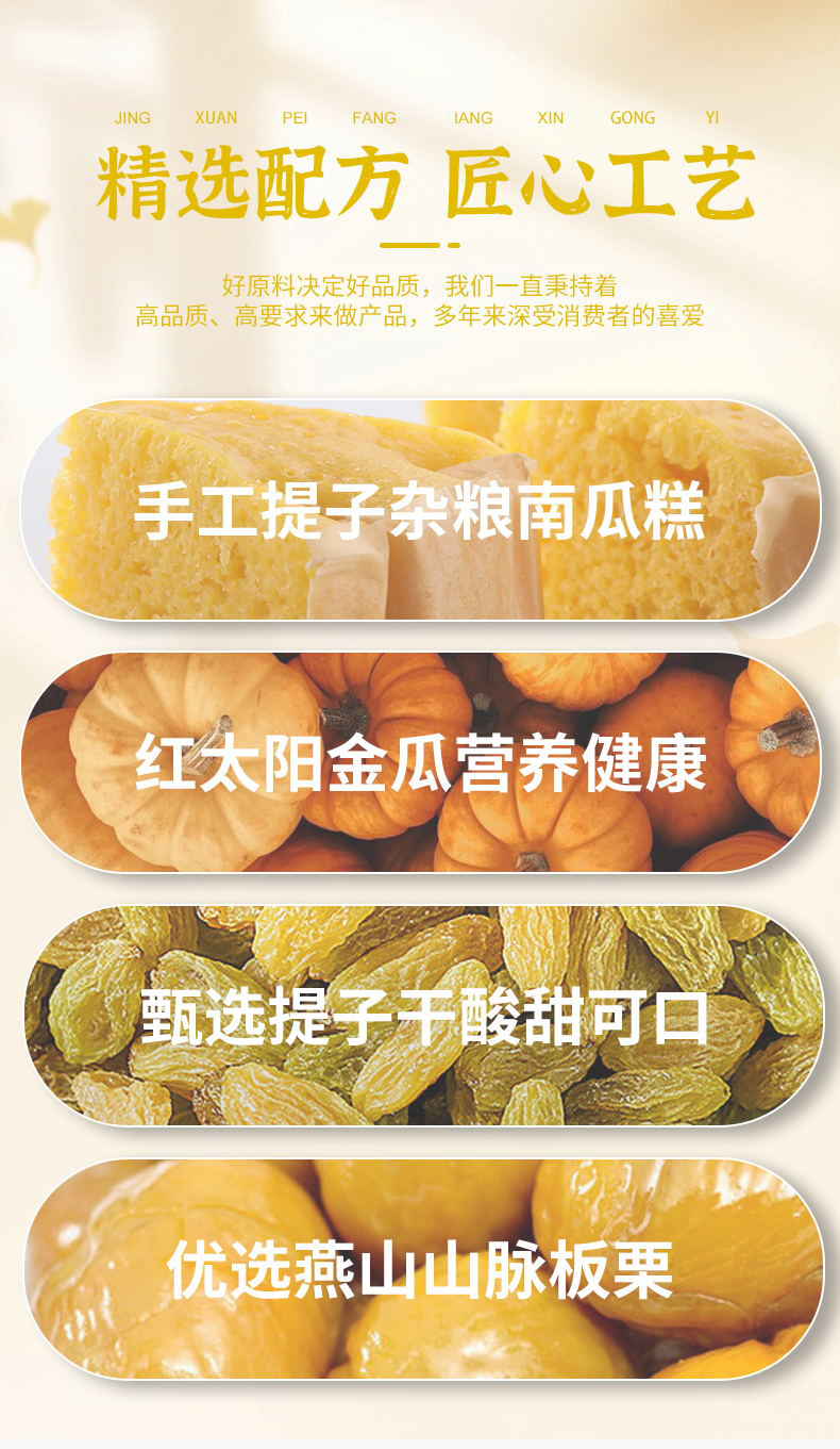 杂粮南瓜糕500g-详情页_04.jpg