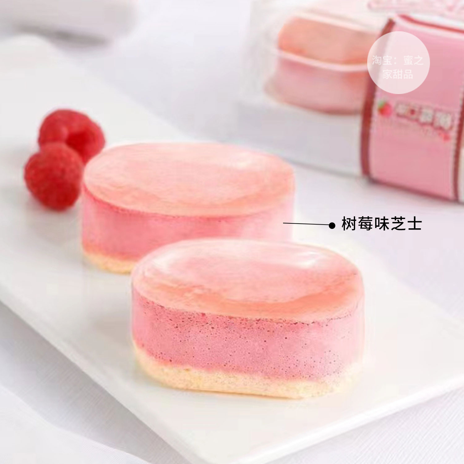 半熟芝士（树莓味）糕点